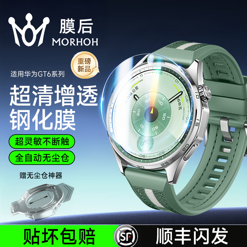 【顺丰速发】华为GT6手表膜新款