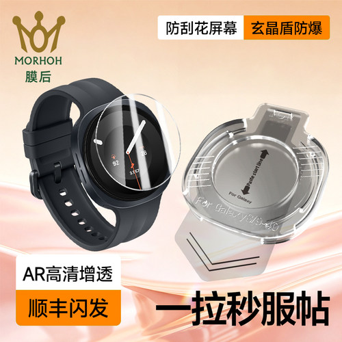 三星手表全屏防刮秒贴钢化膜