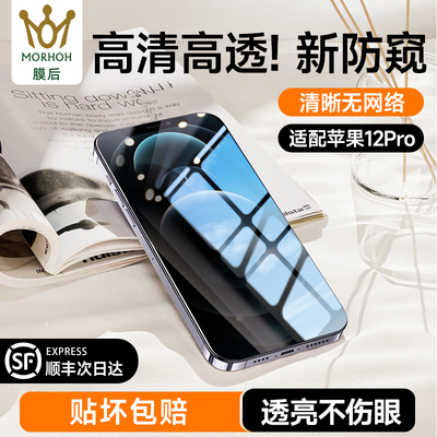 膜后适用于iPhone12Pro钢化膜