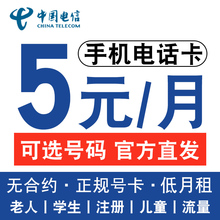 电信无忧卡套餐手机号5元低月租手机卡电话卡学生手表卡注册通用