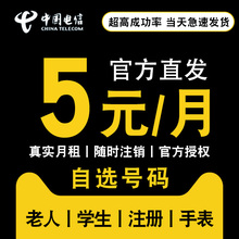 电信电话卡低月租超低套餐5元无忧卡学生儿童手表8元纯流量手机卡
