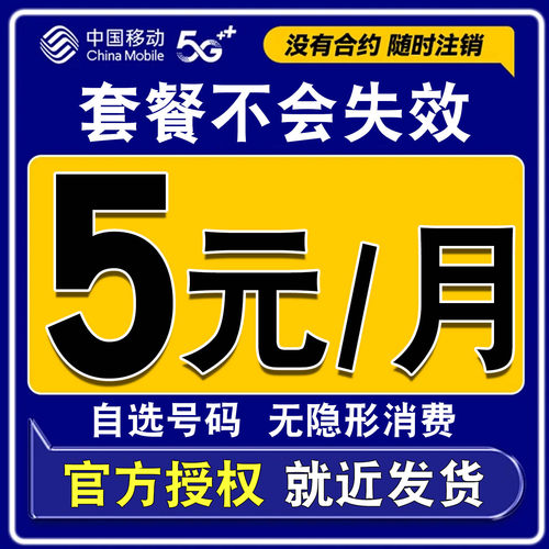 移动电话卡5元卡手机卡低月租上网卡4g5g