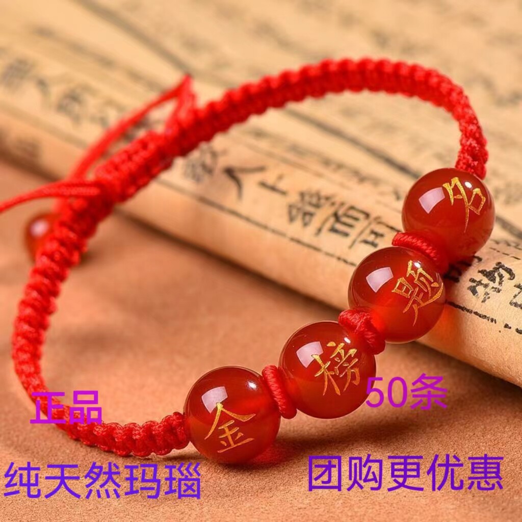 中考红绳手链逢考必过金榜题名手绳同款百家姓刻字珠子玛瑙刻字