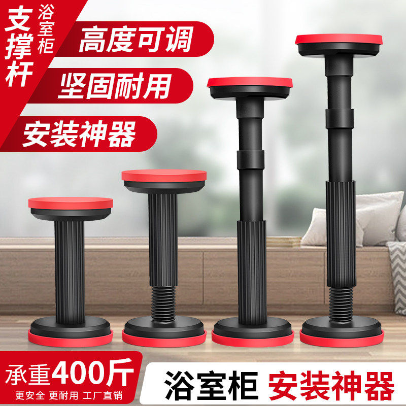 浴室柜可调节安装辅助支撑伸缩杆卫浴吊柜升降支架可调节固定撑杆