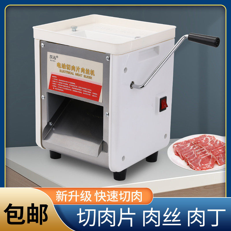 商用切肉机大功率电动切肉片肉丝机不锈钢绞肉机鸡柳卤肉机切片机