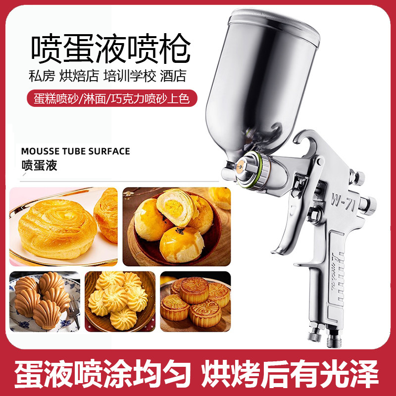 烘焙西点蛋液喷枪蛋黄酥月饼枪蛋糕慕斯色素上色巧克力翻糖喷砂枪