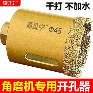 德国进口瓷砖源贝宁开孔器角磨机万能花岗岩大理石陶瓷玻璃高硬度