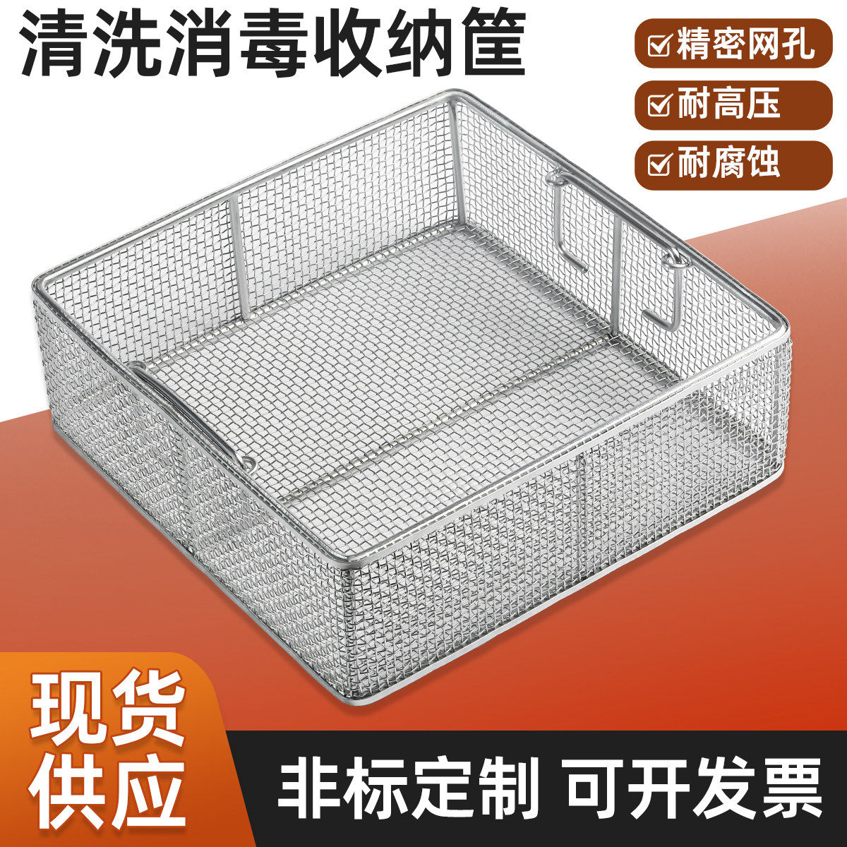 304不锈钢消毒筐工件清洗过滤网筐 高温灭菌金属网篮长方形沥水框