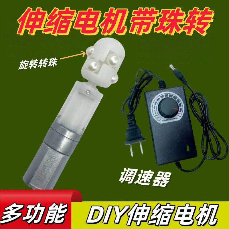 手持自动伸缩电机电动推杆多功能DIY复式马达3.7V直流马达可调速