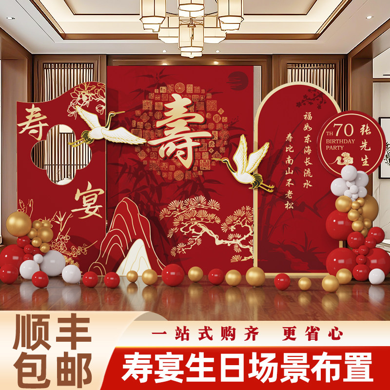 60老人寿宴80生日装饰场景布置背景墙用品素材70祝寿星气球kt板90