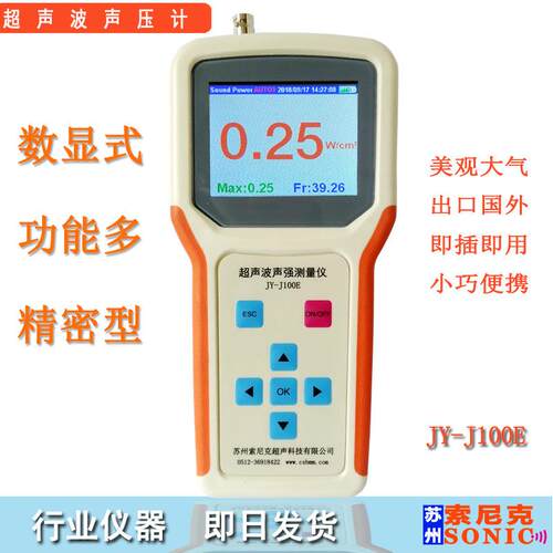 超波强度测试仪北超音京音波清洗机音/压/声JY-J100S强声压测量仪