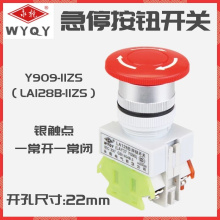 上海永前LA128B急停按钮开关Y09011ZS蘑菇头自锁紧急故障停止22mm