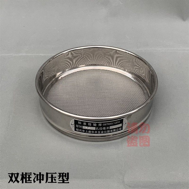 8-500目全304不锈钢冲框标准筛 分样筛试验筛分析筛 网筛直径20cm