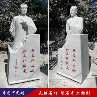 石雕陶行知雕塑大理石古代人物陶行知名人全身像石材伟人孔子胸像
