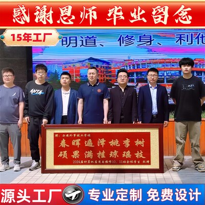 牌匾定制定做刻字毕业班送老师赠送给母校的礼物木刻匾额实木雕刻