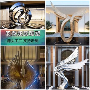 不锈钢羽翼翅膀雕塑定制户外镂空金属抽象凤尾镜面异形水景摆件