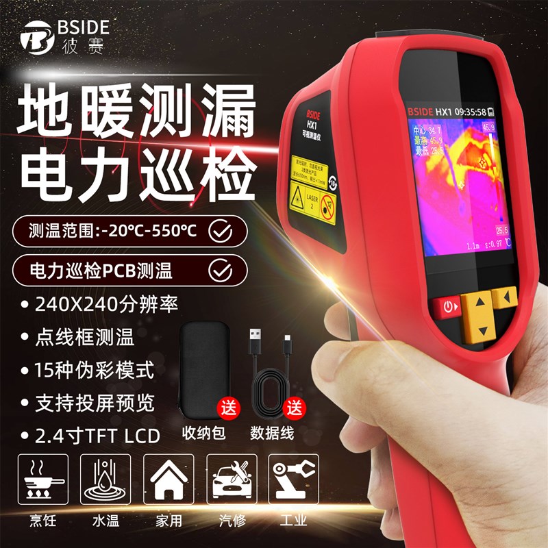 BSIDE艾默HX1手持红外热成像仪高清测温仪工业电U力地暖检测热像
