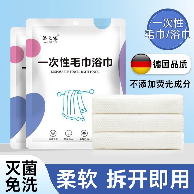 一次性浴巾男女加厚旅行便携装酒店专用家用加大R毛巾旅游用品套
