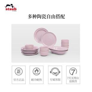 staub珐宝陶瓷碗盘子菜盘餐具套组夜樱粉松露白家用餐盘圆盘饭碗