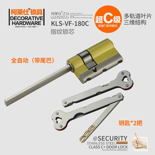柯莱仕KLS 防盗门指纹锁智能锁锁芯 不锈钢锁芯全自动锁芯VF-108C