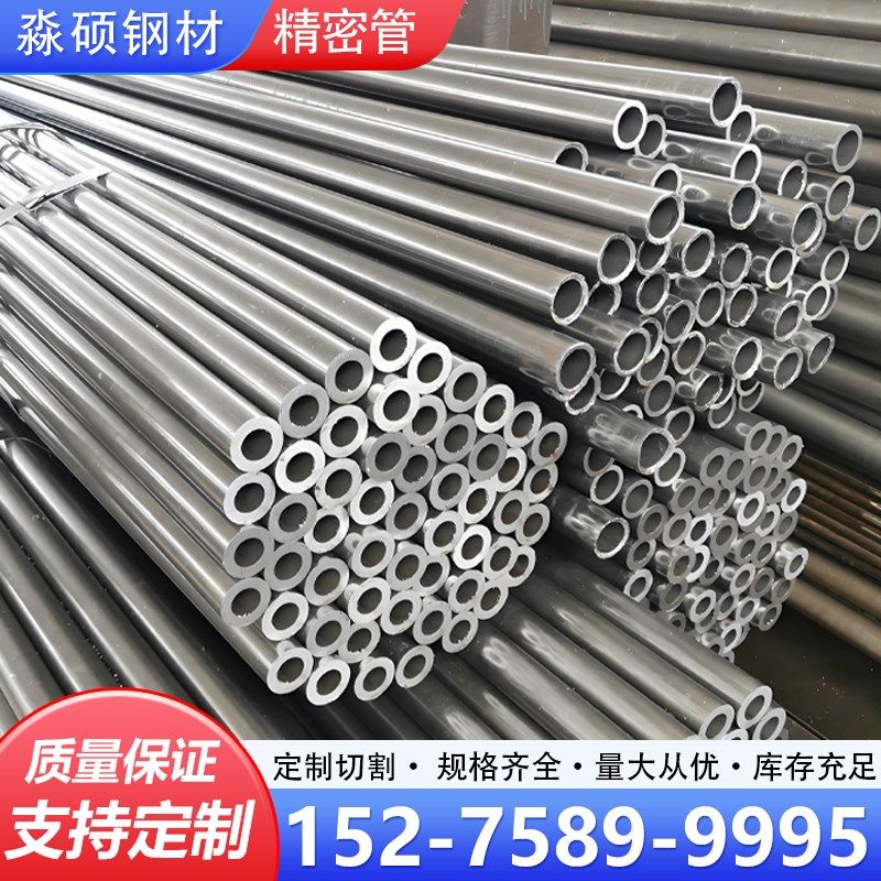 20号精密钢管内外光亮45#Q345B大小口径碳钢无缝空心管可切割加工,金属材料及制品,钢管,淘宝优惠券,粉丝福利购,淘宝优惠卷