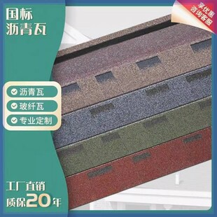 沥青双层油毡瓦自别墅木屋屋面轻钢玻纤瓦隔热屋顶防水瓦片厂家