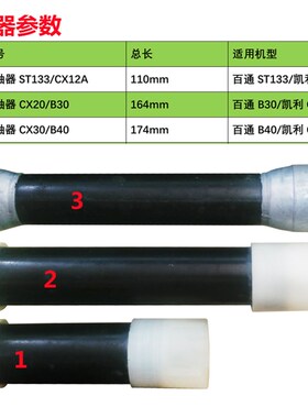 燃烧器联轴器马达油泵连接轴CX2030CX12A百通B3040ST133用联动轴