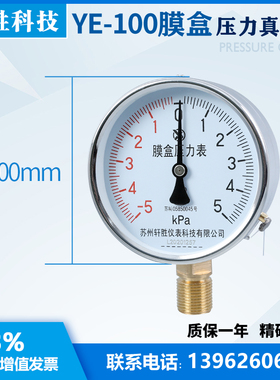 YE100 5kPa 油气回收压力表 燃气压力表 膜盒压力表 苏州轩胜