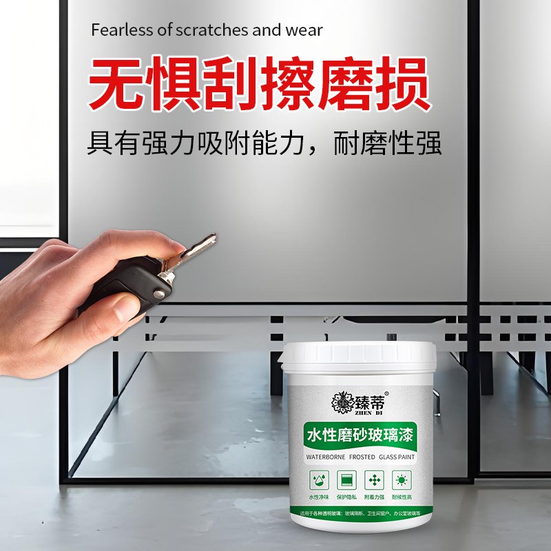 玻璃磨砂漆遮光防窥卫生s间厕所浴室办公室玻璃门窗专用漆水性涂