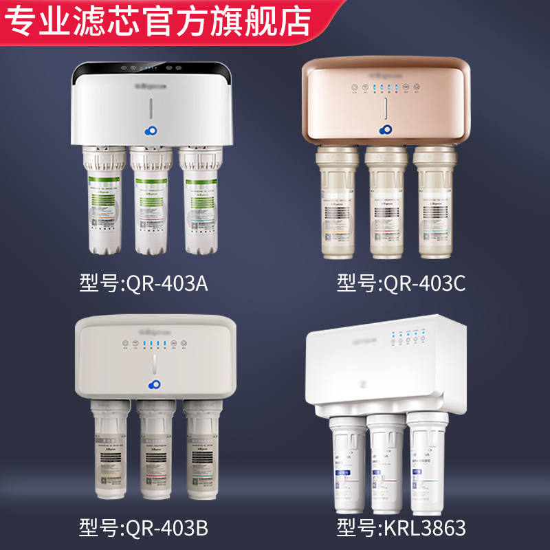 沁园净水器滤芯 QR-RL-403A/B/C通用滤芯KRL3863 4O03A(s)/B RO18