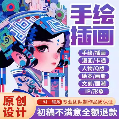 手绘插画设计漫画绘本头像代画插图制作商业国潮包装定制卡通人物