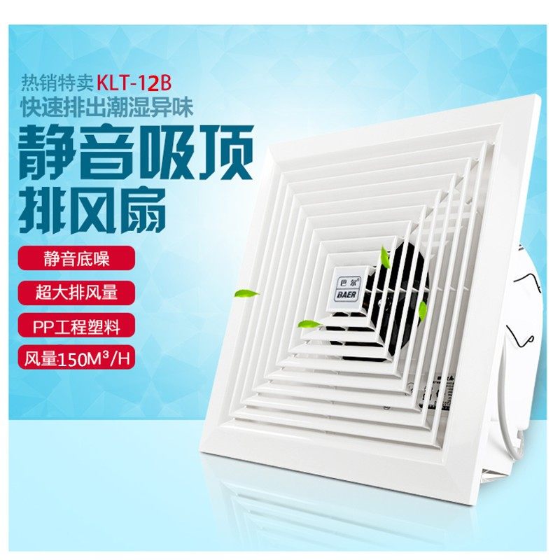 巴尔8寸家用厨房开孔20吸顶吊顶排风浴室卫生间换气排气扇KLT-12B