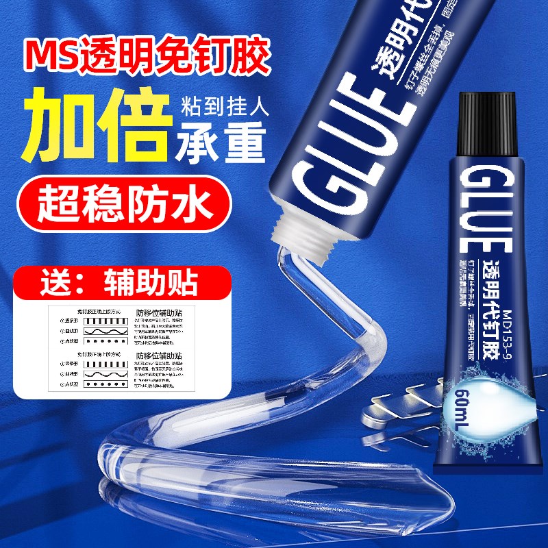 透明免钉胶防水玻璃胶强力免打孔结构H胶瓷砖玻璃塑料亚克力代钉