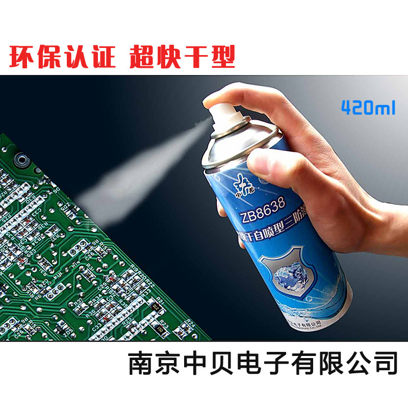 ZB8638 8538超快干浸刷涂型自喷三防漆线路板PCB透明绝缘漆耐高温