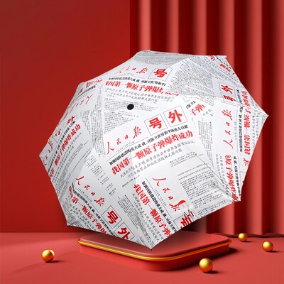 两弹城文创伞人民日报情怀伞晴雨两用伞折叠伞防晒伞遮阳伞
