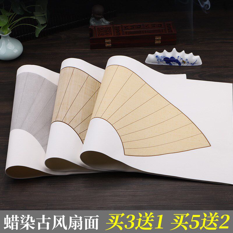 本悦复古扇面宣纸空白书法专用纸创作小品小楷扇形团扇仿古手工蜡