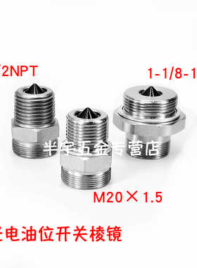 光电油位开关OLC-D1/INT276LN配套用液位监测R棱镜  玻璃机械头