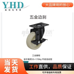 170kg 50容许载荷35 平底活动型 D40 怡合达工业脚轮CBL01
