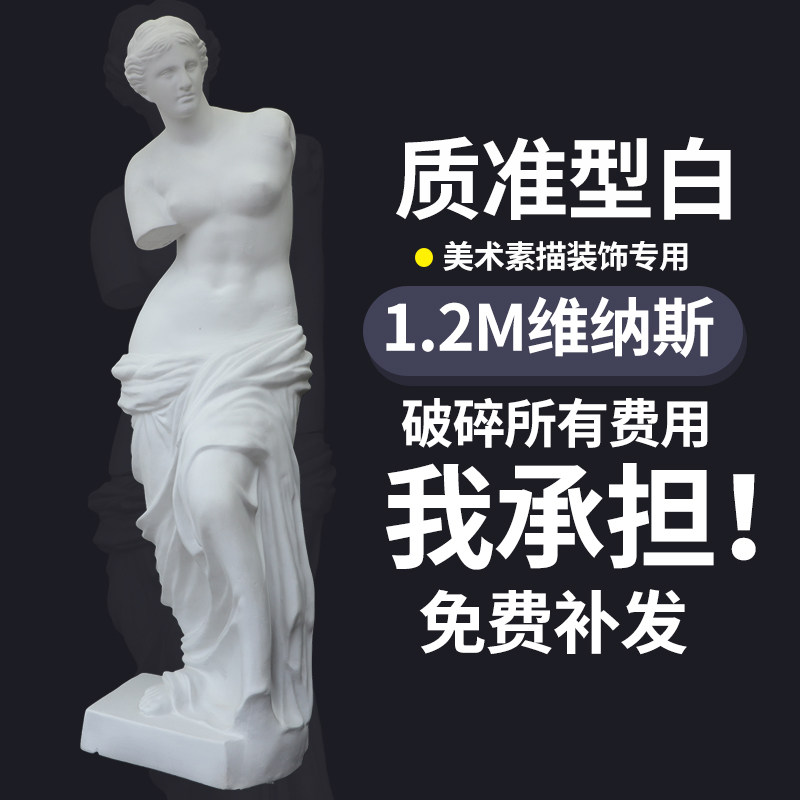 1.2米维纳斯全身石膏像人像摆件雕像装饰世界名画《断臂维纳斯》