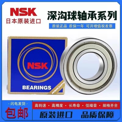 NSK轴承6809 6810 6811 6812 6813 6814 6815 6816 6817ZZ/2RS