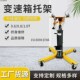 变速箱托架波箱顶汽修托顶千斤顶发动机高位运送器高位顶汽保工具