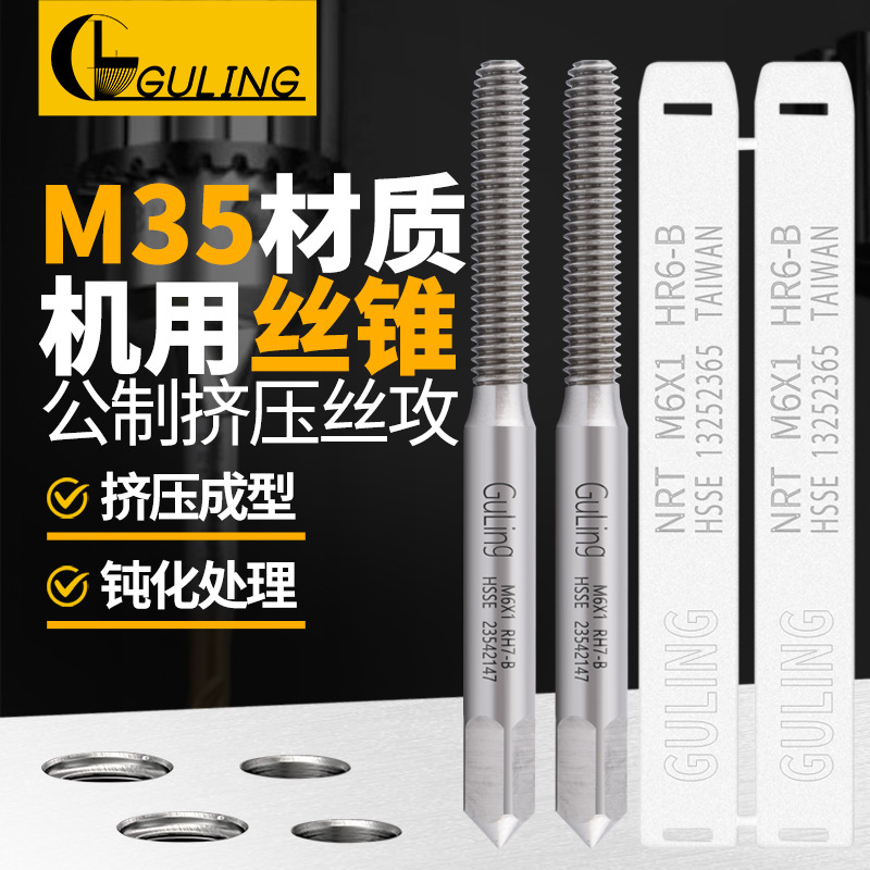 台湾GULING高钴机用挤压丝攻M1M2M3456m8m10-M16铝用无屑挤牙丝锥