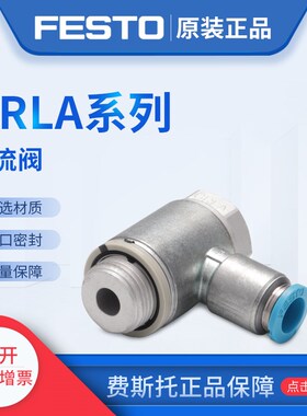 费斯托单向节流阀GRLA-3/8-QS-10-RS-D 534343-3/8-QS-8-D 193150
