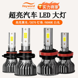 Heyword海华特 F2款3570灯珠汽车大灯LED超亮聚光H7H1远近一体H49