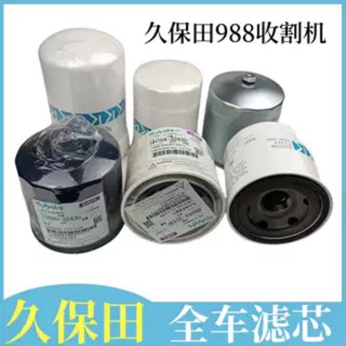 久保田EX118CX108收割机配件全车滤芯机油滤芯燃油变速箱柴油滤芯