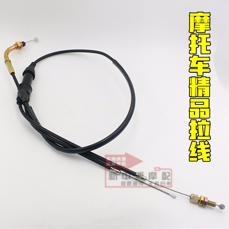 适用五羊款摩托车拉线 125~250CC加速泵化油器Y型一拖二双油门线