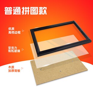 拼图专用框 尺寸46x46 47x33 35x49 49x36 37x50cm 500片定制相框