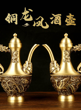 铜酒壶摆件 铜龙凤酒壶r摆件 婚前用品佛堂供居龙凤呈祥复古铜酒