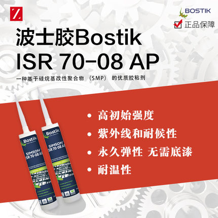 bostik改性聚氨酯-风挡玻璃密封胶 Simson ISR 70-08AP