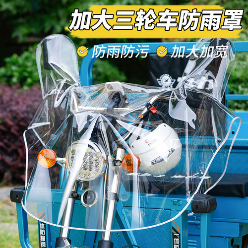 电动三轮车车头中控防雨罩坐垫套防雨防尘罩加厚加宽透明仪表盘罩